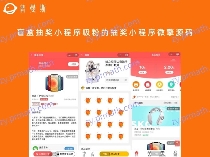 盲盒抽奖小程序吸粉的抽奖小程序微擎源码