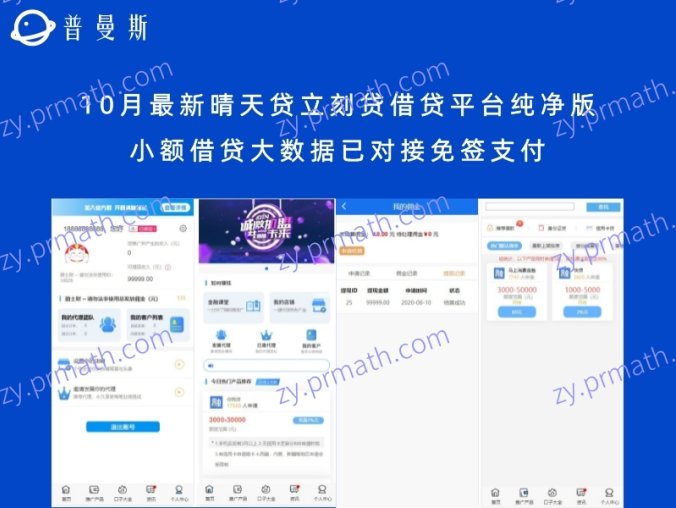10月最新晴天贷立刻贷借贷平台纯净版 小额借贷大数据已对接免签支付