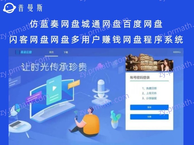 仿蓝奏网盘城通网盘百度网盘闪客网盘网盘多用户赚钱网盘程序系统