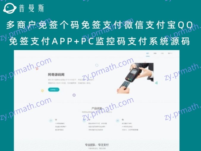多商户免签个码免签支付微信支付宝QQ免签支付APP+PC监控码支付系统源码