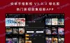 安卓手指影视 V1.0.3 绿化版 热门影视剧集观影APP