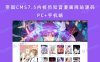 帝国CMS7.5内核仿知音漫画网站源码 PC+手机端