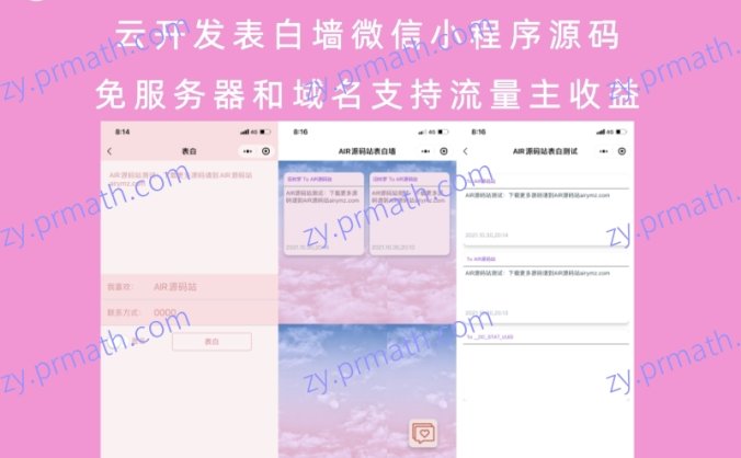 云开发表白墙微信小程序源码 免服务器和域名支持流量主收益