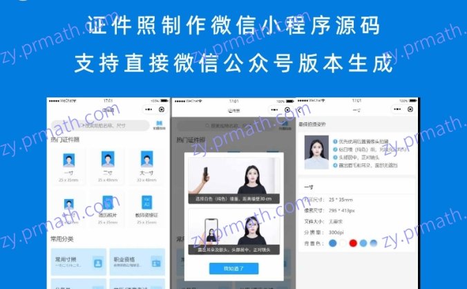 证件照制作微信小程序源码 支持直接微信公众号版本生成