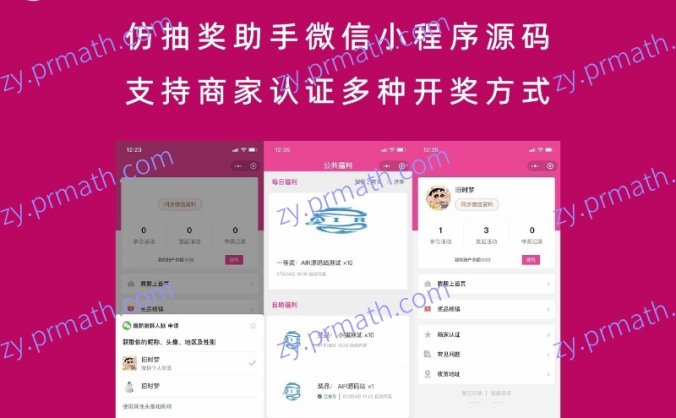 仿抽奖助手微信小程序源码 支持商家认证多种开奖方式