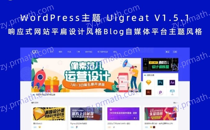 WordPress主题 Uigreat V1.5.1 响应式网站平扁设计风格Blog自媒体平台主题风格