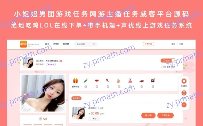 小姐姐男团游戏任务网游主播任务威客平台源码 绝地吃鸡LOL在线下单+带手机端+声优线上游戏任务系统