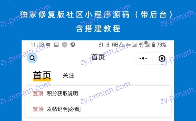 独家修复版社区小程序源码(带后台) 含搭建教程