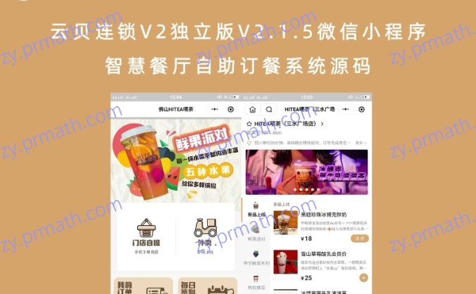 云贝连锁V2独立版V2.1.5微信小程序 智慧餐厅自助订餐系统源码
