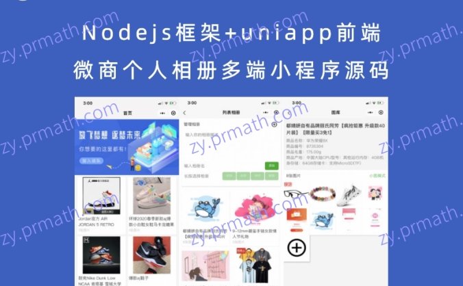 Nodejs框架+uniapp前端微商个人相册多端小程序源码