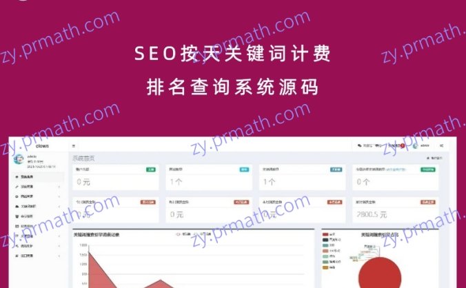 SEO 按天关键词计费排名查询管理系统源码