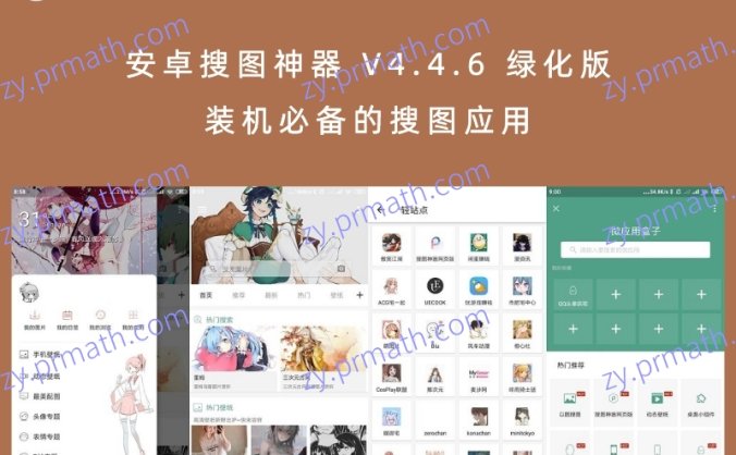 安卓搜图神器 V4.4.6 绿化版 装机必备的搜图应用