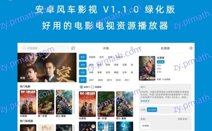 安卓风车影视 V1.1.0 绿化版 好用的电影电视资源播放器