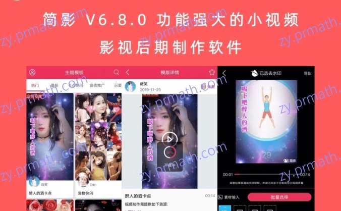 简影 V6.8.0 功能强大的小视频影视后期制作软件