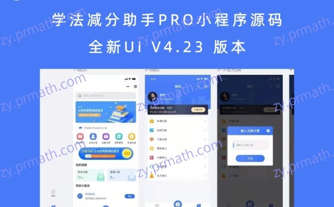学法减分助手PRO小程序源码 全新UI V4.23 版本