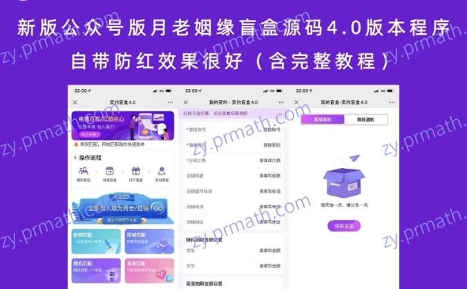 新版公众号版月老姻缘盲盒源码4.0版本程序 自带防红效果很好(含完整教程)