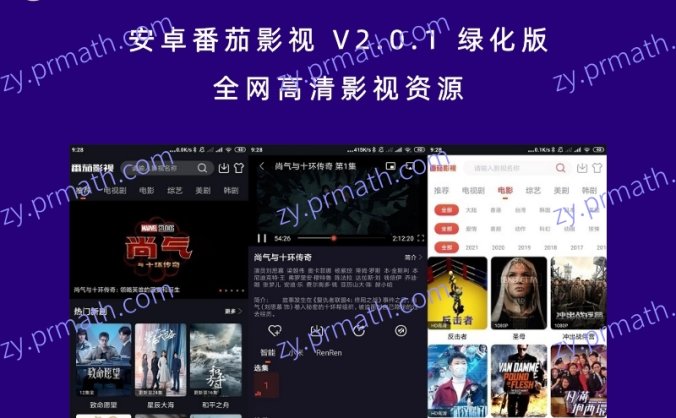 安卓番茄影视 V2.0.1 绿化版 全网高清影视资源