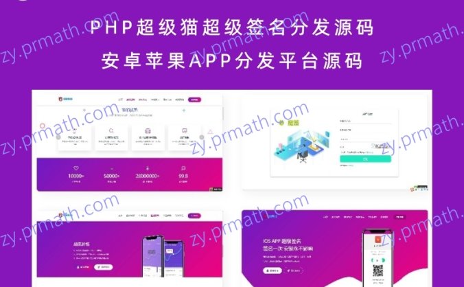 PHP超级猫超级签名分发源码 安卓苹果APP分发平台源码