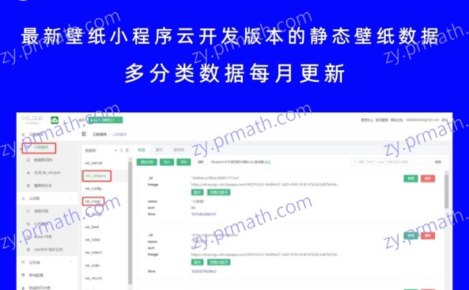 最新壁纸小程序云开发版本的静态壁纸数据 上万张多分类数据每月更新(更新至2022.05.27)