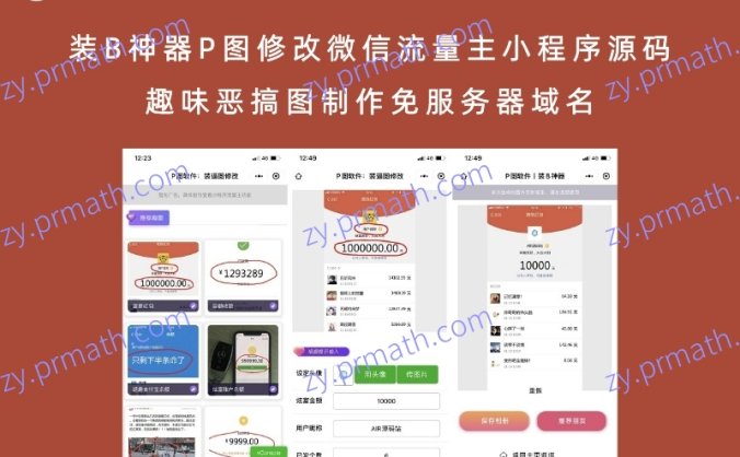 装B神器P图修改微信流量主小程序源码 趣味恶搞图制作免服务器域名