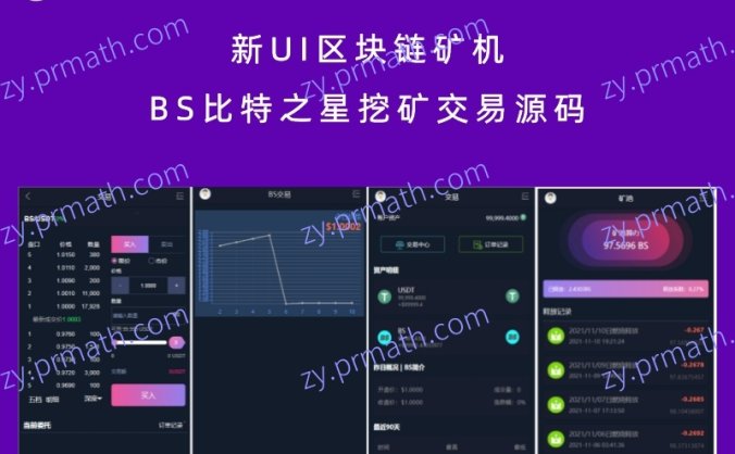新UI区块链矿机 BS比特之星挖矿交易源码