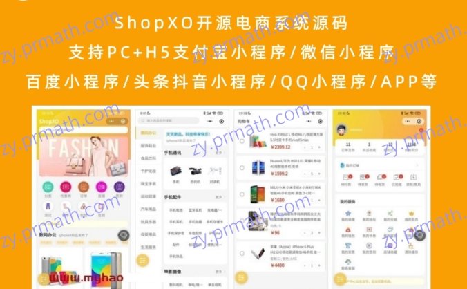 ShopXO开源电商系统源码 支持PC+H5支付宝小程序/微信小程序/百度小程序/头条抖音小程序/QQ小程序/APP等