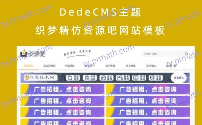 DedeCMS主题 织梦精仿资源吧网站模板
