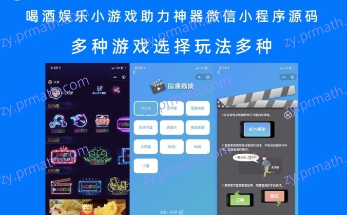 喝酒娱乐小游戏助力神器微信小程序源码 多种游戏选择玩法多种