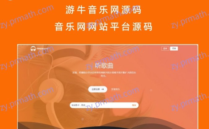 游牛音乐网音乐分享平台源码 音乐网网站平台源码