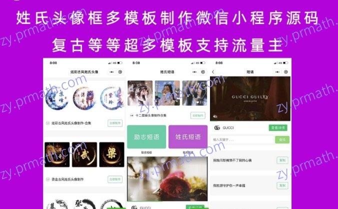 姓氏头像框多模板制作微信小程序源码 复古等等超多模板支持流量主