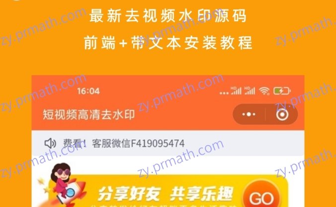 最新视频去水印小程序源码 前端+带文本安装教程