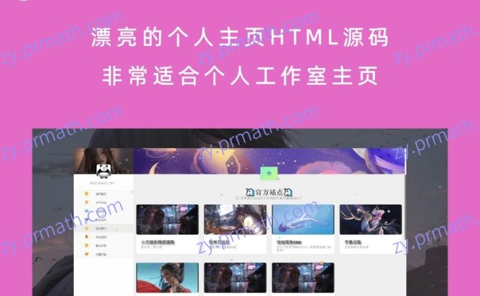 漂亮的个人主页HTML源码 非常适合个人工作室主页