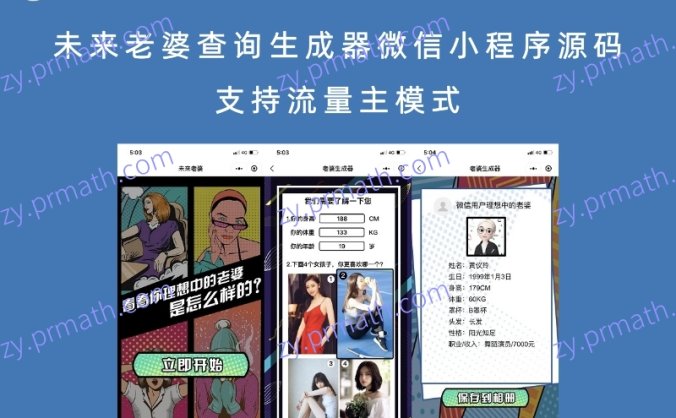 未来老婆查询生成器微信小程序源码 支持流量主模式