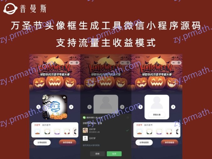 万圣节头像框生成工具微信小程序源码 支持流量主收益模式