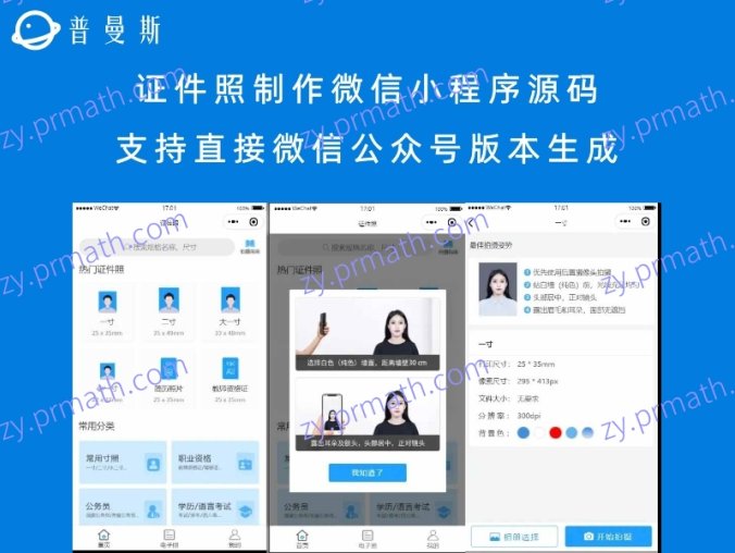 证件照制作微信小程序源码 支持直接微信公众号版本生成