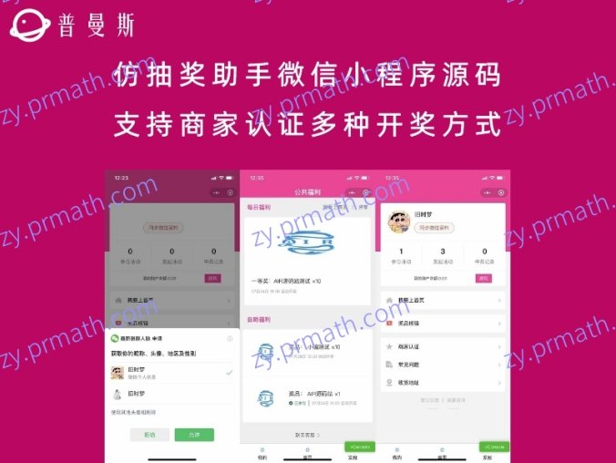 仿抽奖助手微信小程序源码 支持商家认证多种开奖方式