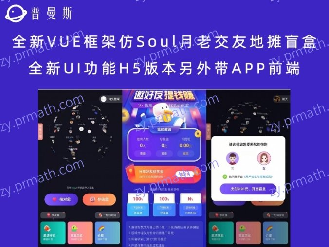 全新VUE框架仿Soul月老交友地摊盲盒 全新UI功能H5版本另外带APP前端