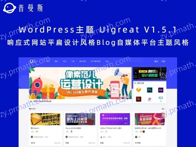 WordPress主题 Uigreat V1.5.1 响应式网站平扁设计风格Blog自媒体平台主题风格