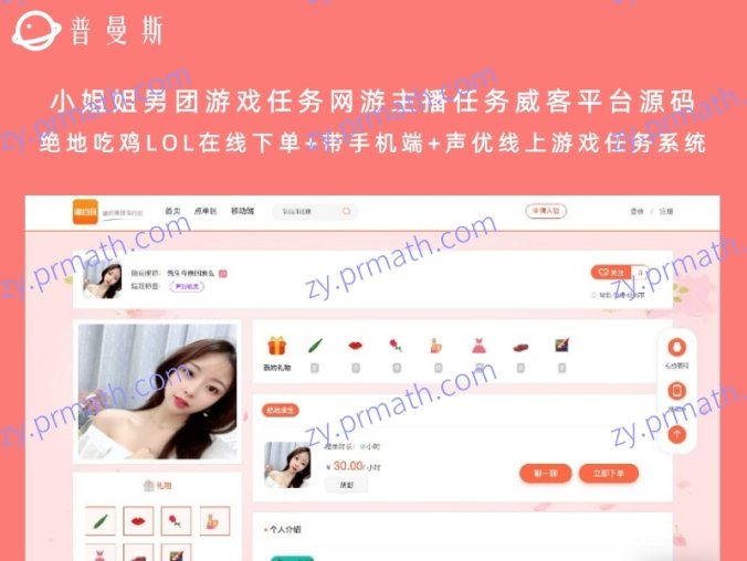 小姐姐男团游戏任务网游主播任务威客平台源码 绝地吃鸡LOL在线下单+带手机端+声优线上游戏任务系统