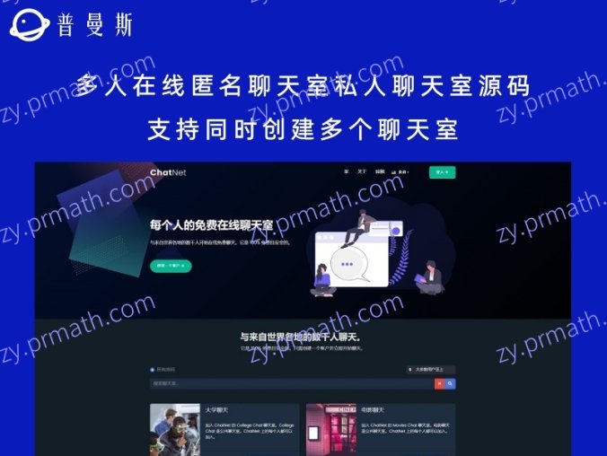 多人在线匿名聊天室私人聊天室源码 支持同时创建多个聊天室