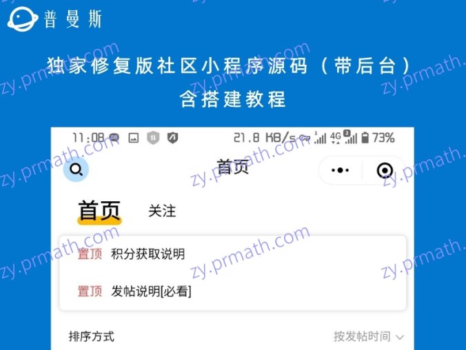 独家修复版社区小程序源码（带后台） 含搭建教程
