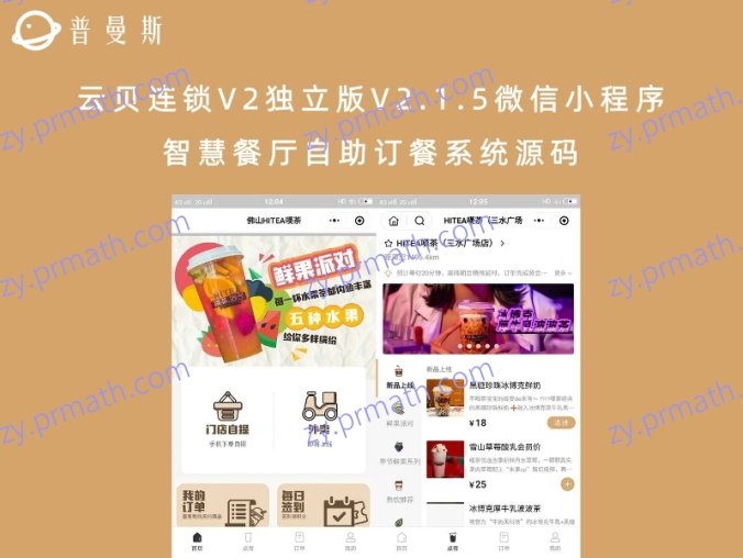 云贝连锁V2独立版V2.1.5微信小程序 智慧餐厅自助订餐系统源码