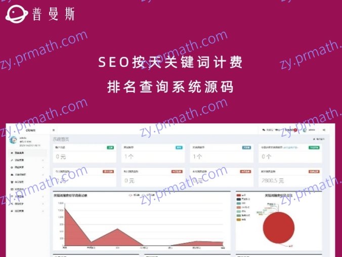 SEO 按天关键词计费排名查询管理系统源码