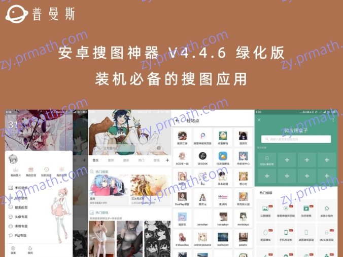 安卓搜图神器 V4.4.6 绿化版 装机必备的搜图应用