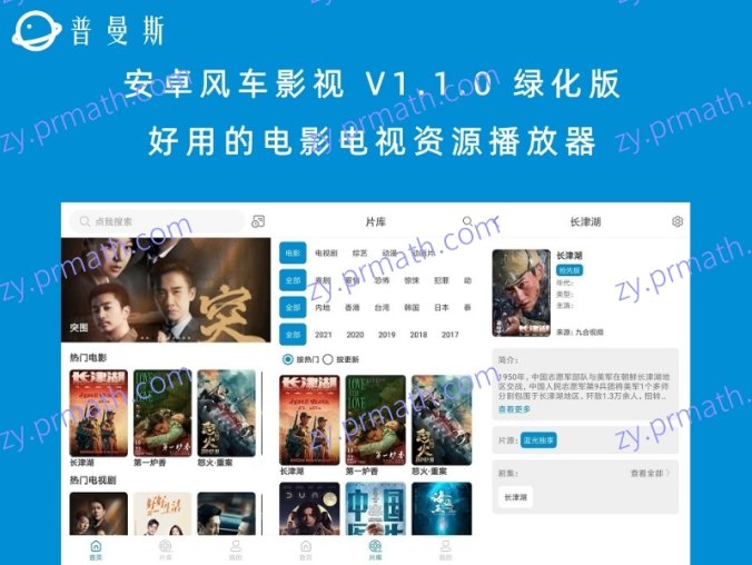 安卓风车影视 V1.1.0 绿化版 好用的电影电视资源播放器
