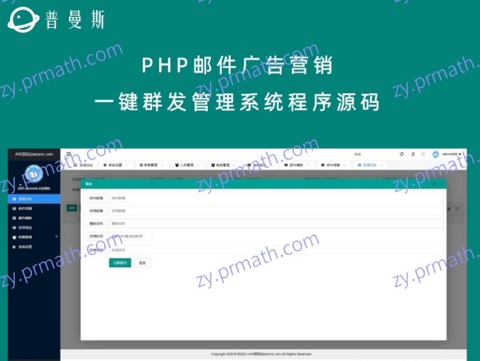 PHP邮件广告营销一键群发管理系统程序源码