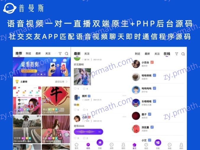 语音视频一对一直播双端原生+PHP后台源码 社交交友APP匹配语音视频聊天即时通信程序源码