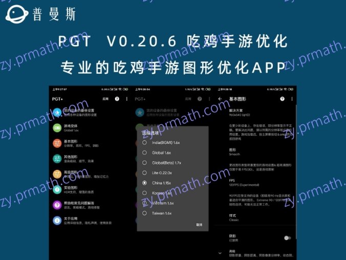 PGT  V0.20.6 吃鸡手游优化 专业的吃鸡手游图形优化APP