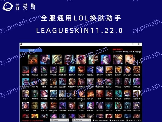 全服通用LOL换肤助手LEAGUESKIN11.22.0
