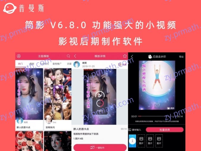 简影 V6.8.0 功能强大的小视频影视后期制作软件